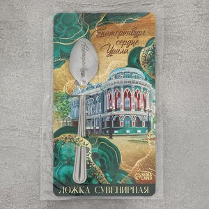 Ложка сувенирная «Екатеринбург», с гравировкой, 3 х 14 см