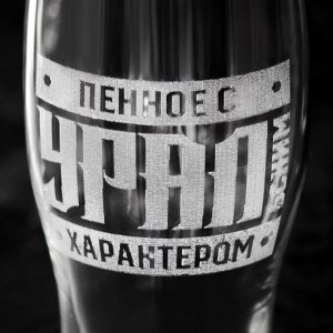 Пивной бокал "УРАЛ" 570 мл