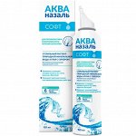 Акваназаль Софт ср-во д/орош и промыв носа 150 мл с 6 мес
