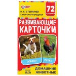 Развивающие карточки &quot;Домашние животные&quot;/Детские обучающие карточки