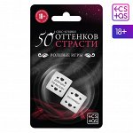 Кубики неоновые «50 оттенков страсти. Ролевые игры», 2 шт