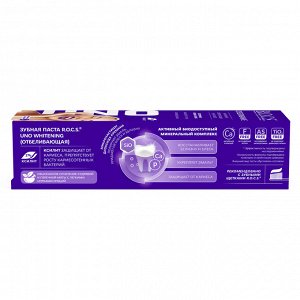 Рокс Зубная паста Uno Whitening 74 гр (R.O.C.S., Зубные пасты Adults)