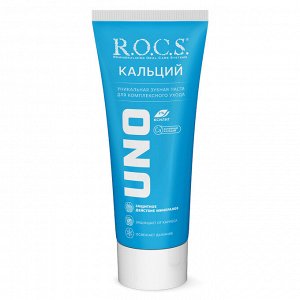 Рокс Зубная паста Uno Calcium 74 гр (R.O.C.S., Зубные пасты Adults)