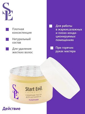 "Start Epil" Паста для шугаринга  "Плотная", 200 г./12