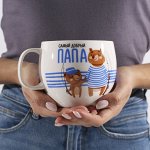Кружка &quot;Самый добрый папа&quot;, 600 мл