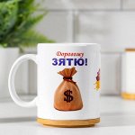 Кружка &quot;Дорогому зятю&quot;, c нанесением