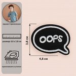 Термоаппликация «Oops», 4,8 x 3,8 см, цвет чёрный
