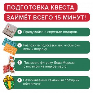 Игра БАНДА УМНИКОВ Квестик новогодний