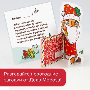 Игра БАНДА УМНИКОВ Квестик новогодний