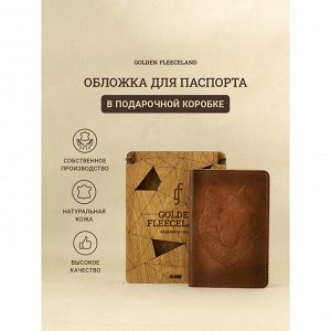 Обложка для паспорта, цвет светло-коричневый