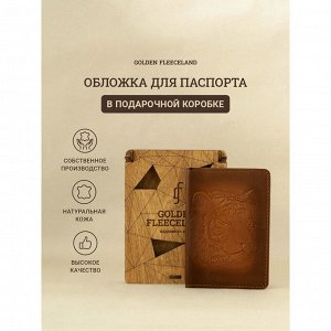 Обложка для паспорта, цвет светло-коричневый 9379963