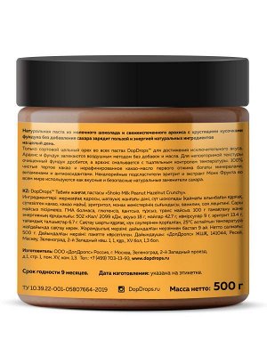 Паста DOPDROPS Shoko Milk Peanut Hazelnut Crunchy ореховая с шоколадом - 500 гр