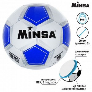 Мяч футбольный MINSA Classic, ПВХ, машинна сшивка, 32 панели, р. 5