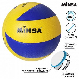 Мяч волейбольный MINSA, PU, клееный, 8 панелей, размер 5