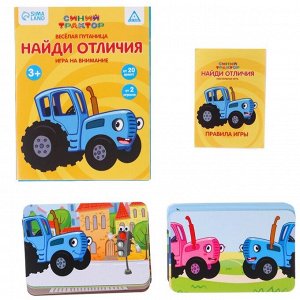 СИМА-ЛЕНД Настольная игра на внимание «Найди Отличие «Весёлая путаница», Синий трактор