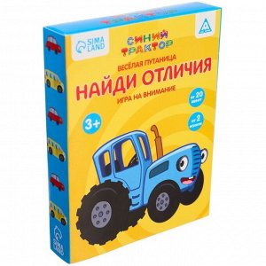 СИМА-ЛЕНД Настольная игра на внимание «Найди Отличие «Весёлая путаница», Синий трактор