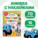 Книжка с наклейками-кружочками «У кого какой окрас?», 16 стр., А5, «Синий трактор»