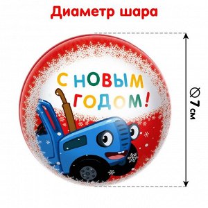 Пазл в ёлочном шаре «Синий трактор. С Новым годом!»