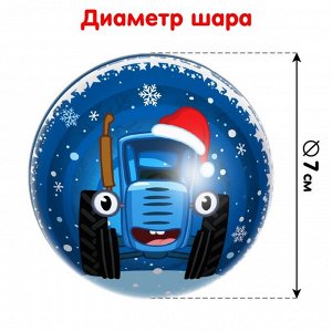 Пазл в ёлочном шаре «Синий трактор. Новогодний подарок»
