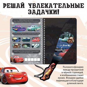 Disney Книга с волшебным фонариком «Знакомство с Тачками», Тачки