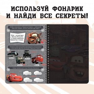 Книга с фонариком «Знакомство с Тачками», 22 стр., 5 игровых разворотов, Тачки