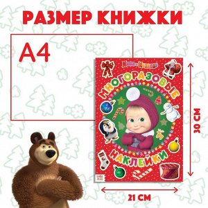 Книга с многоразовыми наклейками «Я Супер - Маша», «Маша и Медведь»