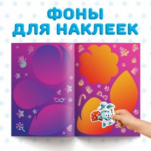 Книга с многоразовыми наклейками «Смешарики: Весёлый Новый год»