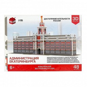 3D Конструктор «Администрация Екатеринбурга», 48 деталей