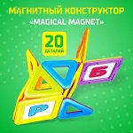 ☑ ︎Магнитный конструктор