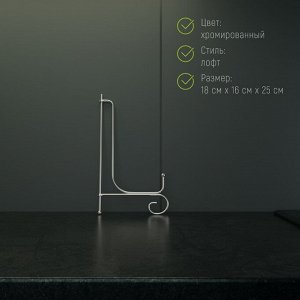 Подставка под тарелки Доляна, 15.5x25.5 см, хромированная