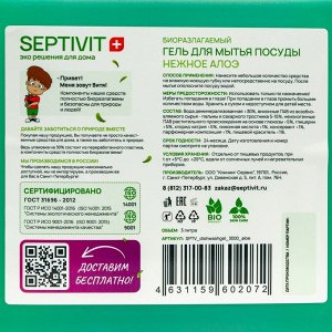 Гель для посуды SEPTIVIT "Нежное алоэ", 3 л