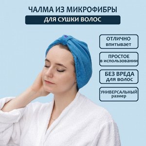 Чалма для сушки волос Доляна, микрофибра, цвет МИКС