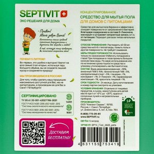 Средство для пола SEPTIVIT "Для Домов с Питомцами", 5 л