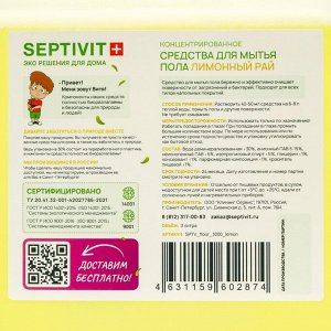 Средство для пола SEPTIVIT "Лимонный Рай", 3 л