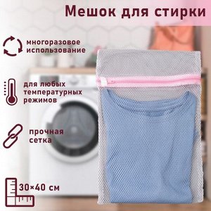 Мешок для стирки белья Доляна, 30x40 см, крупная сетка, белый