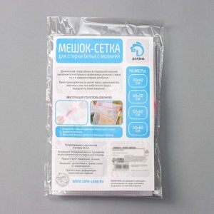Мешок для стирки белья Доляна, 30x40 см, крупная сетка, белый