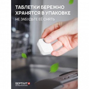 Таблетки для посудомоечных машин SEPTIVIT, 60 шт.