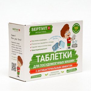Таблетки для посудомоечных машин SEPTIVIT, 100 шт.