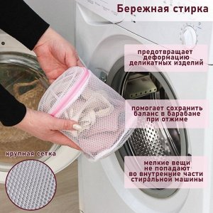 Мешок для стирки белья с диском Доляна, 15x15x13 см, двухслойный, крупная сетка, диск белый