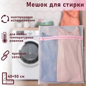 Мешок для стирки белья Доляна, 40x50 см, мелкая сетка, белый