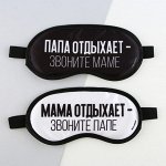 Маски для сна