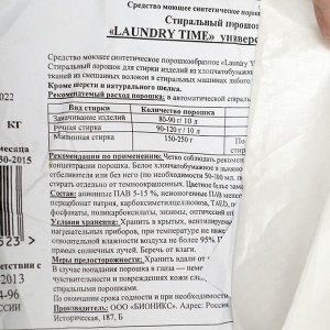 Стиральный порошок LAUNDRY TIME для автоматической стирки, универсальный, 20 кг