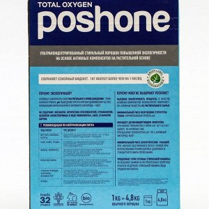 Бесфосфатный стиральный порошок PoshOne для белого белья, концентрированный, 1000 г