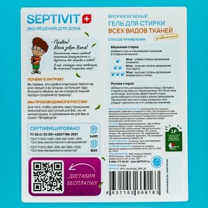 Гель для стирки SEPTIVIT «Голубой лён» для всех видов тканей, 5 л