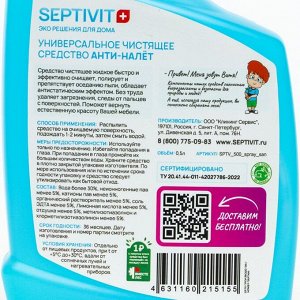 Средство для чистки сантехники SEPTIVIT против налета, 500 мл