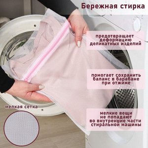 Мешок для стирки белья Доляна, 30x40 см, мелкая сетка, белый