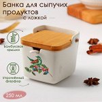 Банка для сыпучих продуктов Доляна «Эстет. Колибри», 250 мл, 9,5?9?9,5 см, с ложкой