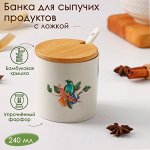 Банка для сыпучих продуктов Доляна «Эстет. Колибри», 240 мл, 8?8 см, с ложкой