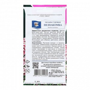 Семена цветов Гвоздика Турецкая "НЕЗНАКОМКА", 0,1 г