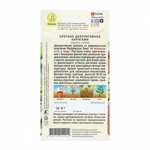 Семена Цветов Орегано декоративное "Киригами", 10 шт
